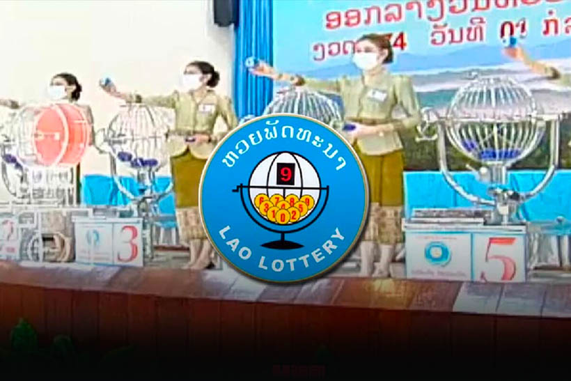 หวยลาวพัดทะนา